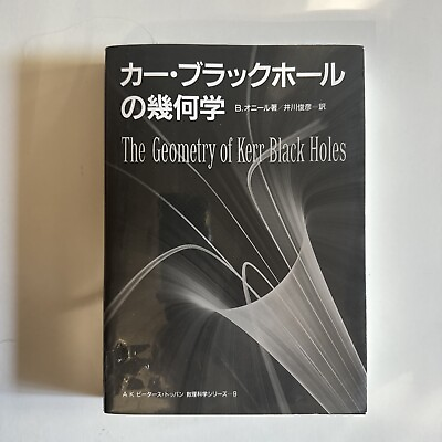 #ad The Geometry Of Kerr Black Holes Japanese Version Translated By B. O’Neil $175.00