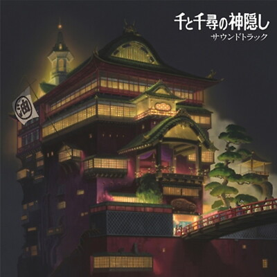 #ad New LP Joe Hisaishi Spirited Away Soundtrack TJJA10028 $29.95
