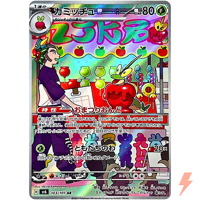 #ad Dipplin AR 103 101 SV6 Mask of Change Pokemon Card Japanese Scarlet amp; Violet $2.80