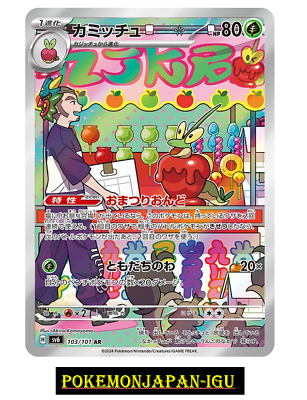 #ad Dipplin AR 103 101 Mask of Change Pokemon Card Japanese Scarlet Violet NM JP $2.79