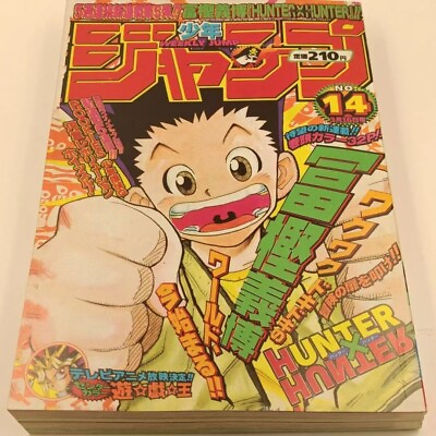 #ad Weekly Shonen Jump 1998 No. 14 Hunter x Hunter first episode published $160.00