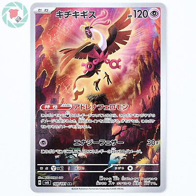 #ad Fezandipiti 108 101 AR sv6 Mask of Change Pokemon Card Japanese Scarlet amp; Violet $1.78