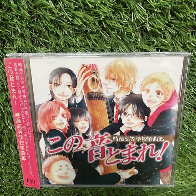 #ad quot;Stop this sound quot; Tokise High School Koto Club CD $23.50