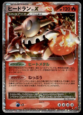 #ad Heatran LV.X 015 092 Stormfront Holo 2008 Japanese Pokemon Card $16.99
