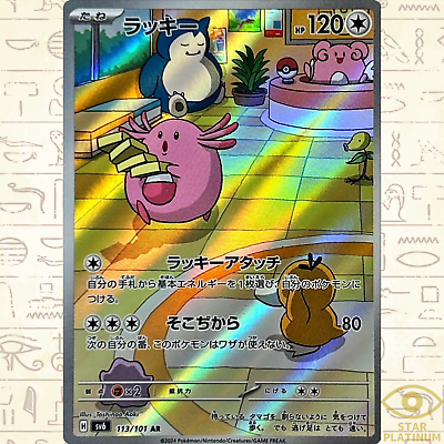 #ad Chansey AR 113 101 sv6 Japanese Pokemon Card Mask of Change NM $3.89