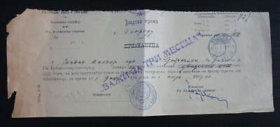 #ad Serbia 1909 Bill BEOGRAD Cancel Receipt RR US 5 $15.00