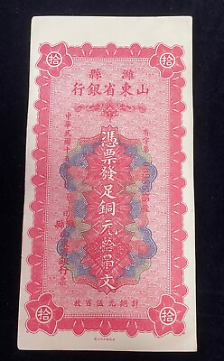 #ad 1931s Republic of China private issue papper money10 tiao. $9.99