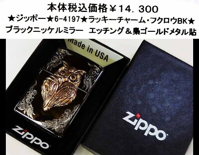 #ad Zippo 6 4197 Lucky Charm Owl BK $146.26