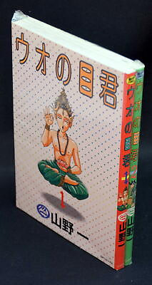 #ad Japanese Manga Eye kun of Yamano one Walsh Complete 2 Volume Set $35.00