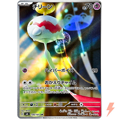 #ad Chimecho AR 106 101 SV6 Mask of Change Pokemon Card Japanese Scarlet amp; Violet $1.80