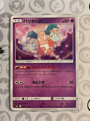 #ad Pokémon Japanese SM9 Tag Bolt Mr. Mime 050 095 U $1.99